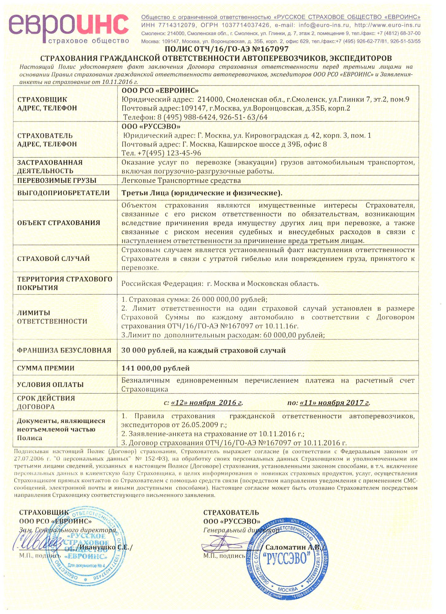 Страховка фото